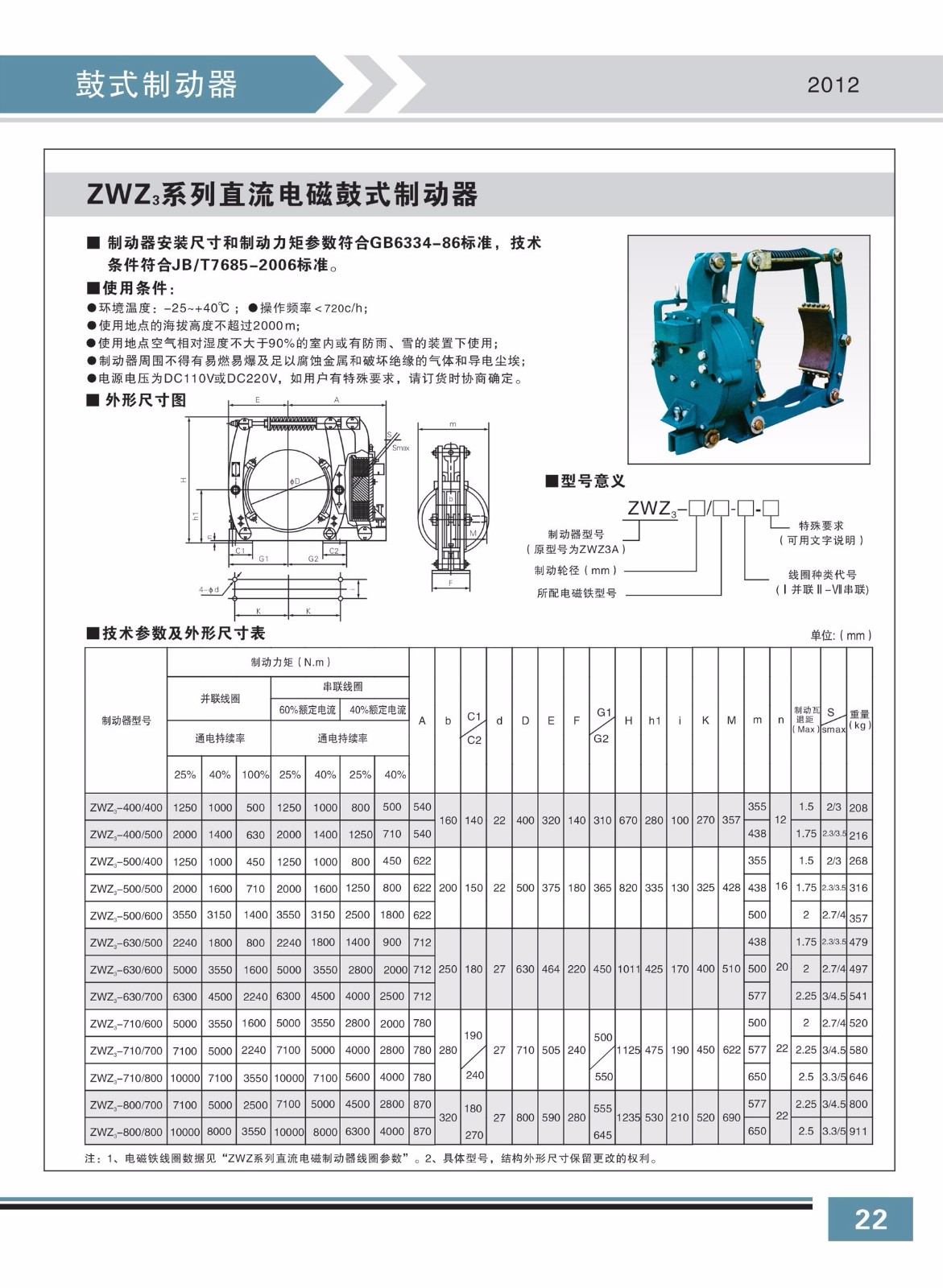 ZWZ3系列直流電磁鼓式制動器